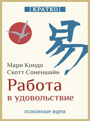 cover image of Работа в удовольствие